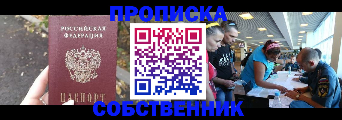 прописка в Нытве